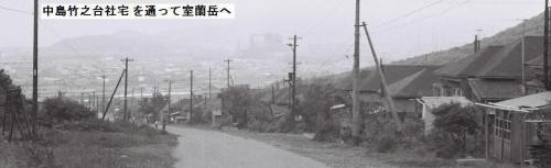 08_04_竹の台1966年