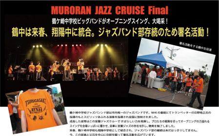 鶴中バンド存続署名