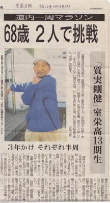 北海道一周マラソン