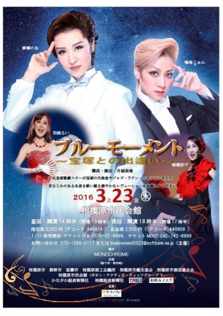 ブルーモーメント～宝塚との出逢い～