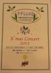 Suzuran_CpncertGuide2012