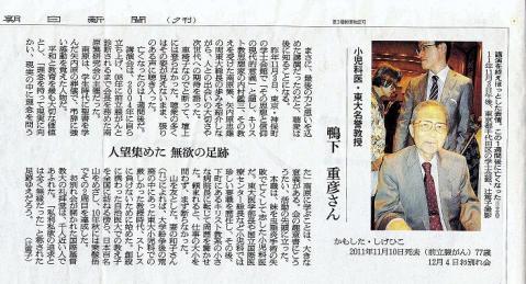 故鴨下会長「朝日新聞」惜別