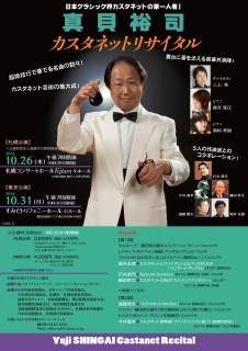 新貝さんカスタネット2016