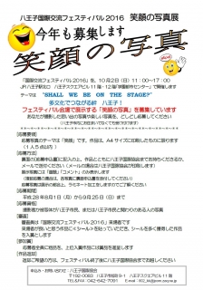 hachiohjishashinntenn2016