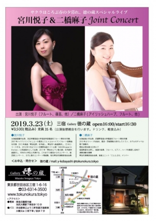 MiyakawasanJointConcert2019March